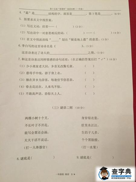 2016上海春蕾杯决赛一年级语文（阅读）试题及答案2