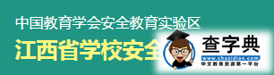 江西学校安全教育平台入口登录1
