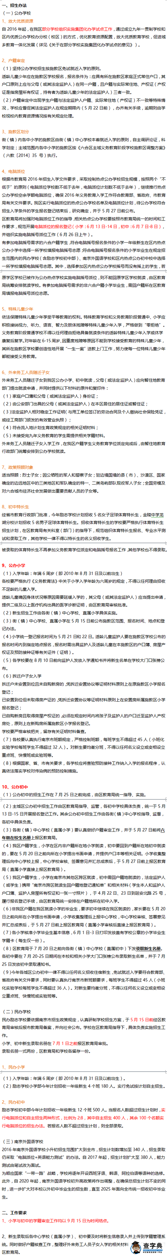 2016年南京六合区小升初政策公布1