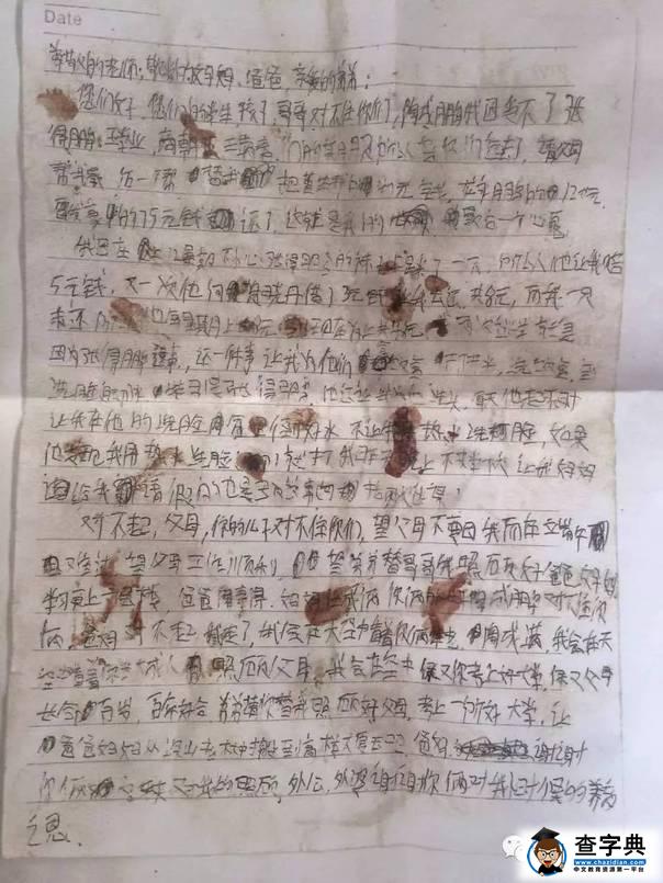 青海初中生服农药自杀 遗书称被多位同学欺凌2