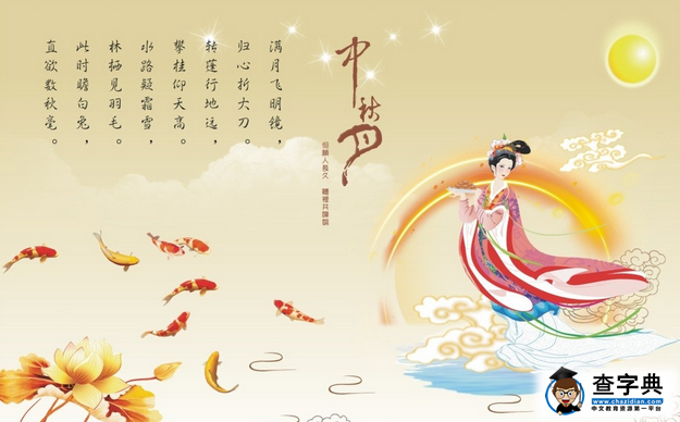 中秋节祝福语祝福短信50条:八月中秋月儿圆1