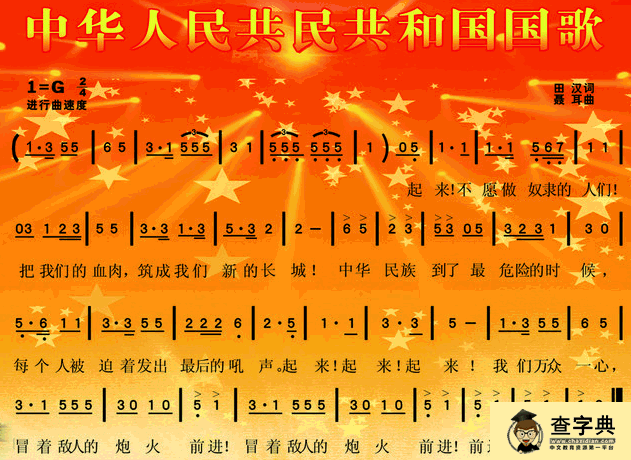 2016国庆节：国歌资料简介1