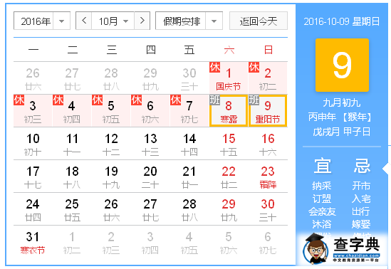 2016年重阳节是哪天？重阳节是几月几日？1