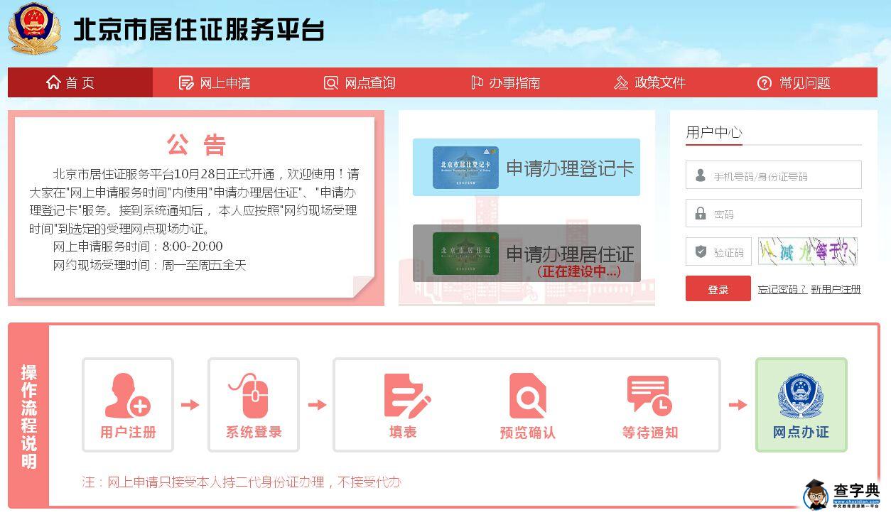 非京籍幼升小家长：北京市居住证服务平台开通1