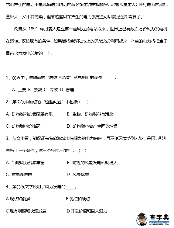 2017年北京小升初语文备考模拟测试2