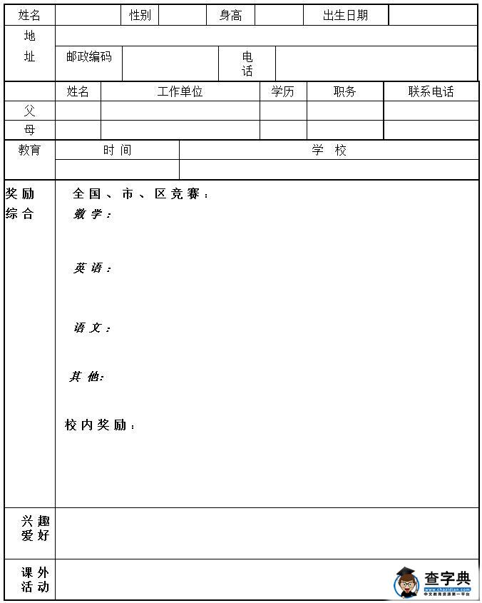 2017年小升初简历内容模板参考1