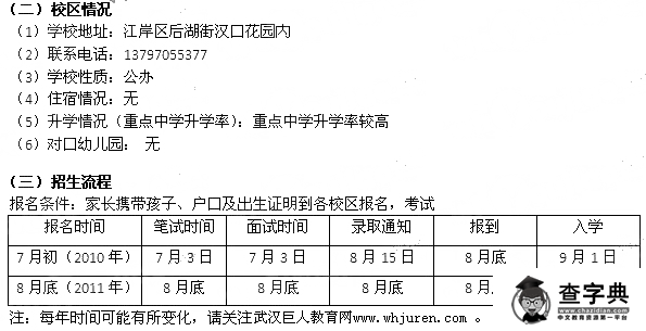 2017幼升小参考：武汉市育才第二小学国际部招生简章2