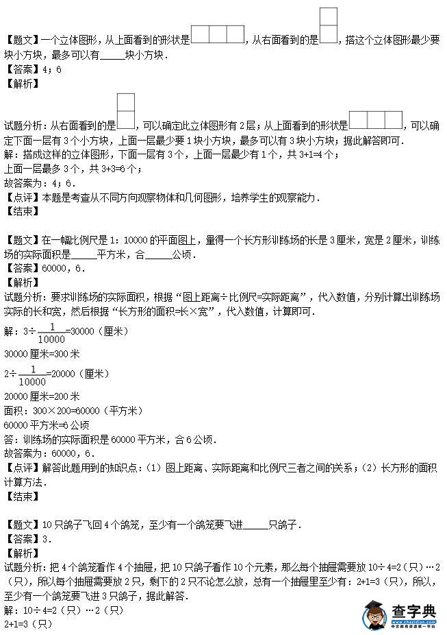 2017小升初备考：贵州省遵义市小升初考试数学真题及解析3