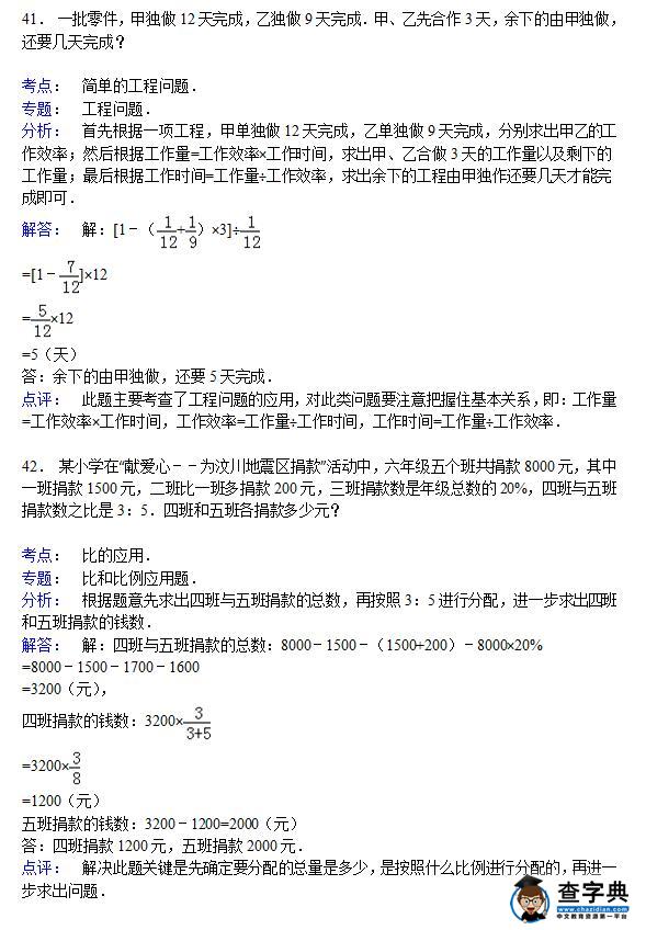 2017小升初备考：黑龙江省黑河市小学小升初数学真题答案19
