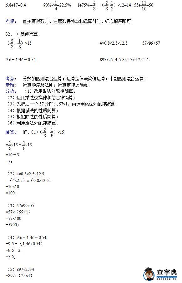 2017小升初备考：黑龙江省黑河市小学小升初数学真题答案13