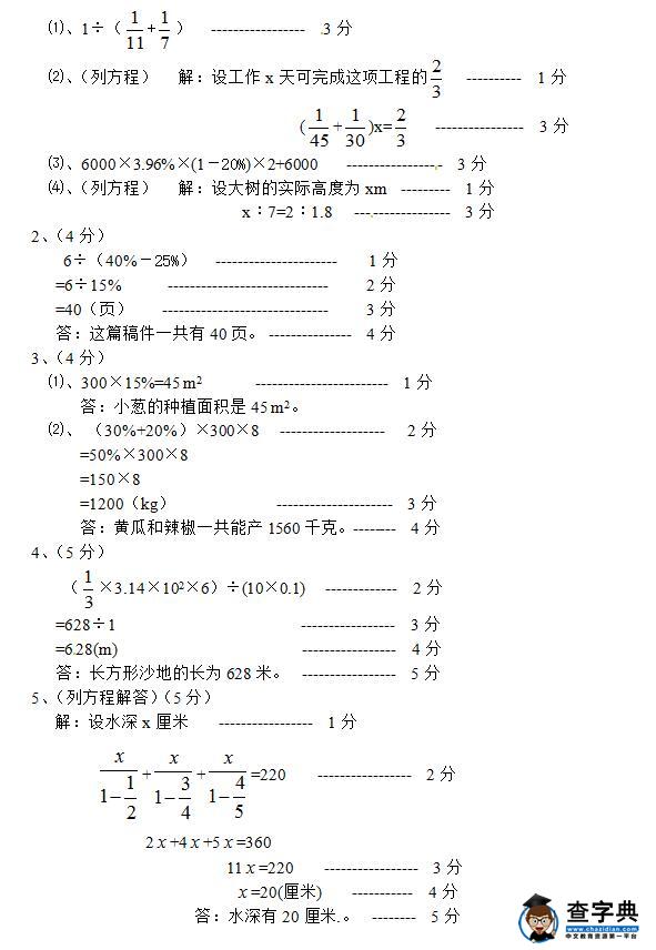 2017小升初备考：贵州省六枝特区小升初考试数学真题答案3