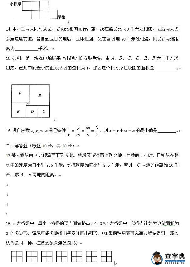 小升初分班考试备考：北京八一中学数学练习题2