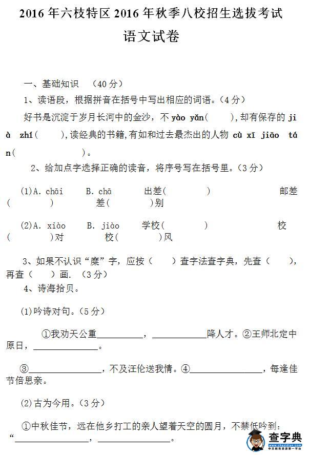 2017小升初备考：贵州省六枝特区小升初考试语文真题1