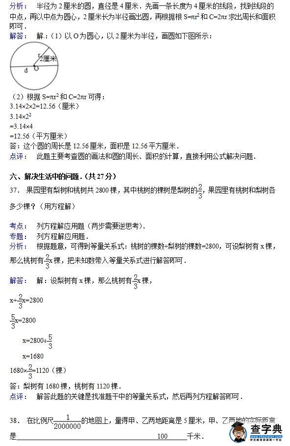 2017小升初备考：黑龙江省黑河市小学小升初数学真题答案17