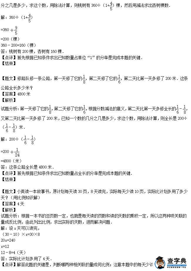 2017小升初备考：贵州省安顺市小升初考试数学真题及解析14