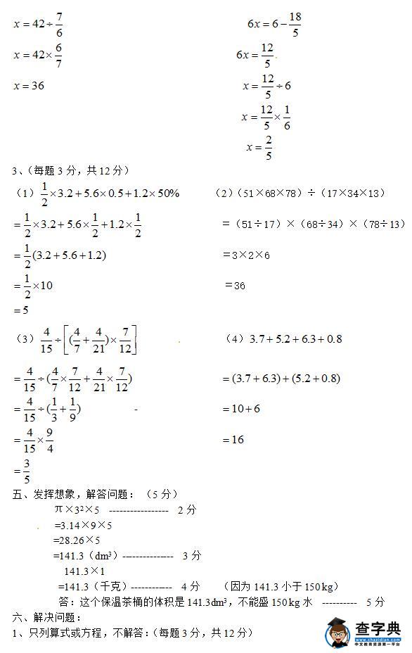 2017小升初备考：贵州省六枝特区小升初考试数学真题答案2