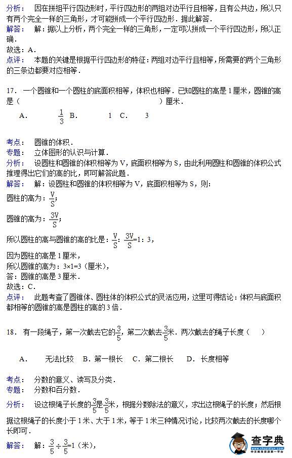 2017小升初备考：黑龙江省黑河市小学小升初数学真题答案7