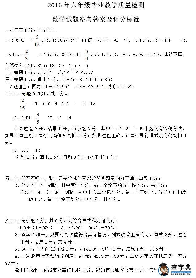 河北省保定市小升初考试数学真题答案1