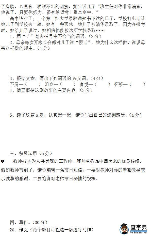 2017小升初备考：贵州省六枝特区小升初考试语文真题5
