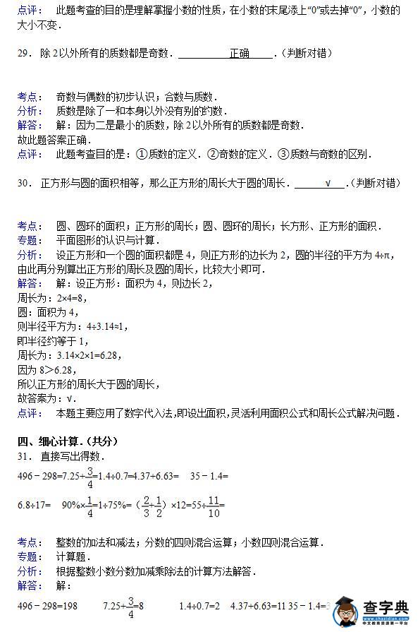 2017小升初备考：黑龙江省黑河市小学小升初数学真题答案12