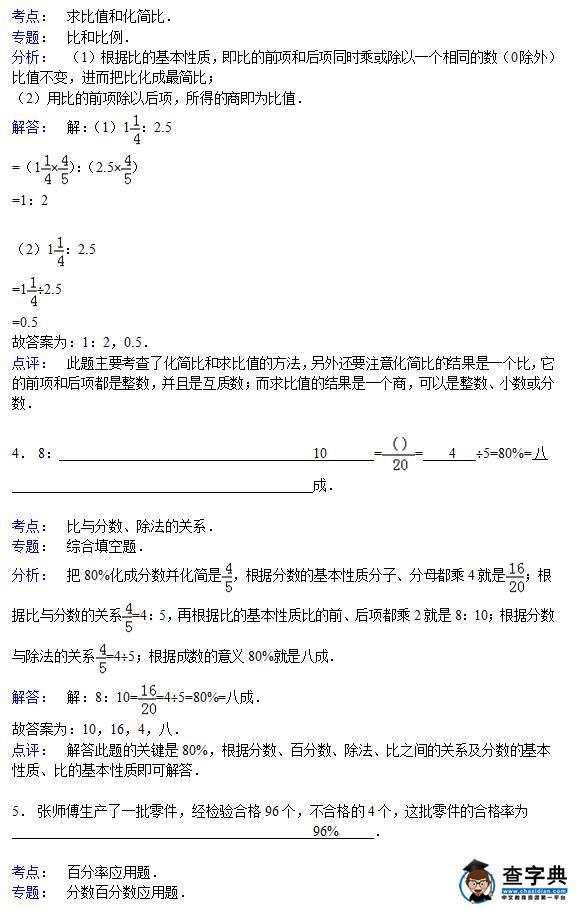 2017小升初备考：黑龙江省黑河市小学小升初数学真题答案2