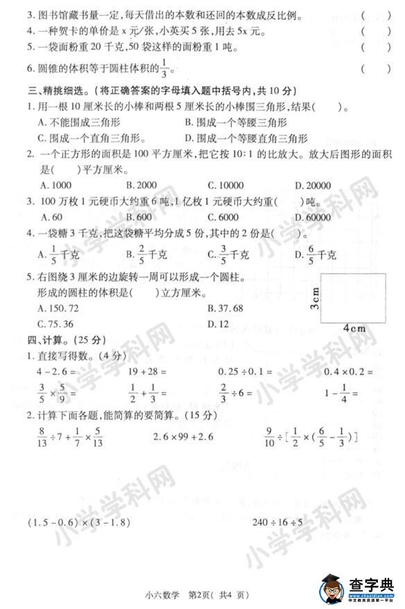 2017小升初备考：河南省孟津县小升初考试数学真题2