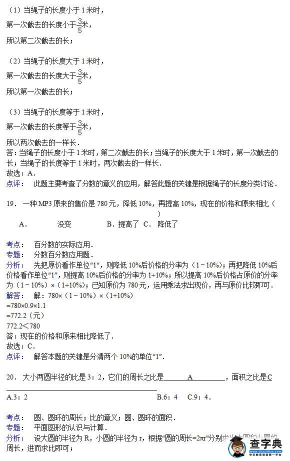 2017小升初备考：黑龙江省黑河市小学小升初数学真题答案8