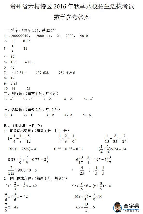 2017小升初备考：贵州省六枝特区小升初考试数学真题答案1