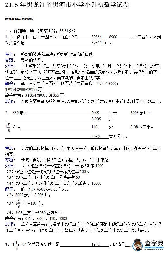 2017小升初备考：黑龙江省黑河市小学小升初数学真题答案1