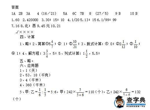 山东齐河县实验中学小升初分班考试数学答案1