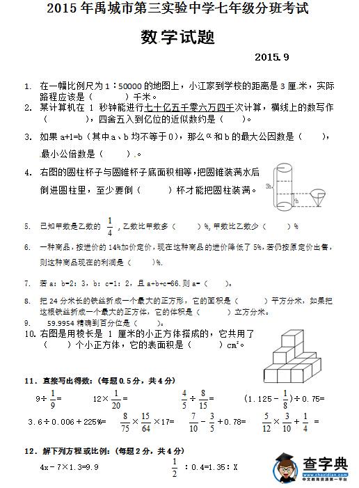 2017小升初备考：山东禹城第三实验中学小升初分班考试数学试题1