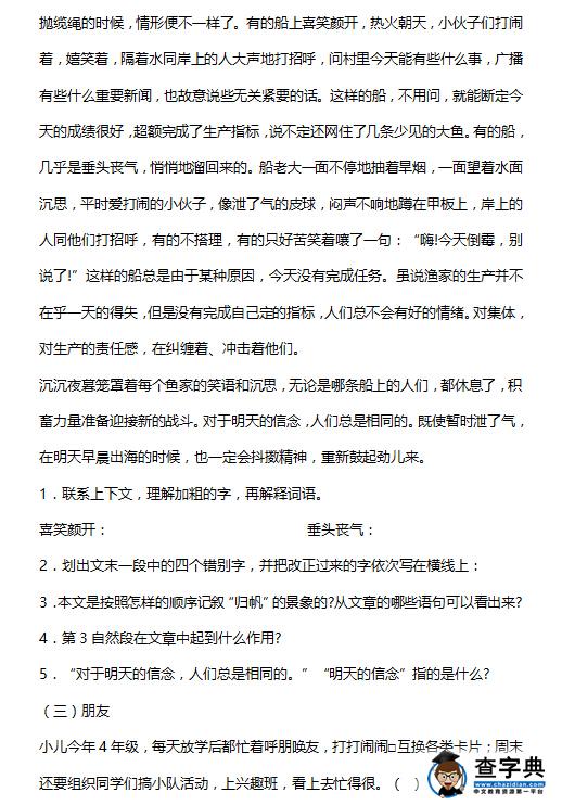 2015年山东齐河县实验中学小升初分班考试语文试题5