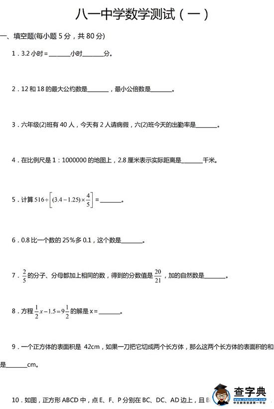北京八一中学小升初数学试题及答案1