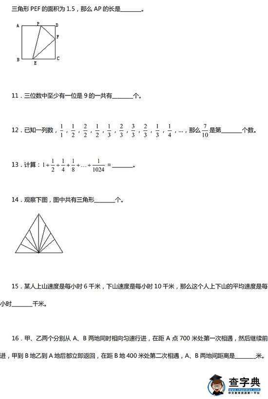 北京八一中学小升初数学试题及答案2