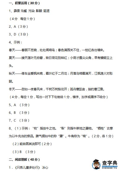 2015年山东齐河县实验中学小升初分班考试语文答案1