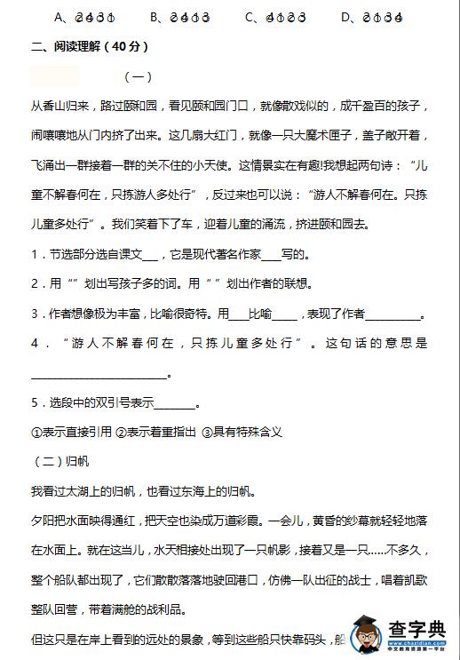 2015年山东齐河县实验中学小升初分班考试语文试题4