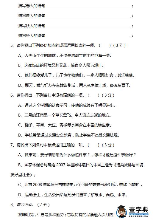2015年山东齐河县实验中学小升初分班考试语文试题2