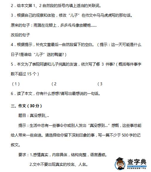 2015年山东齐河县实验中学小升初分班考试语文试题6