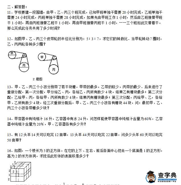 2016年上海华育中学小升初分班考试数学模拟试卷3