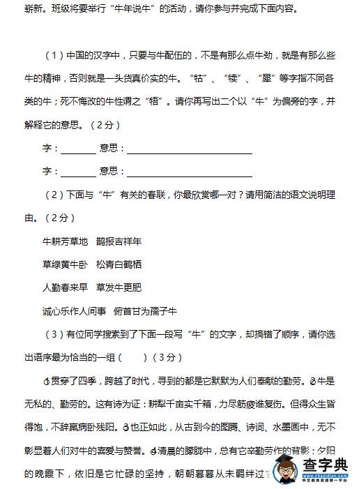 2015年山东齐河县实验中学小升初分班考试语文试题3