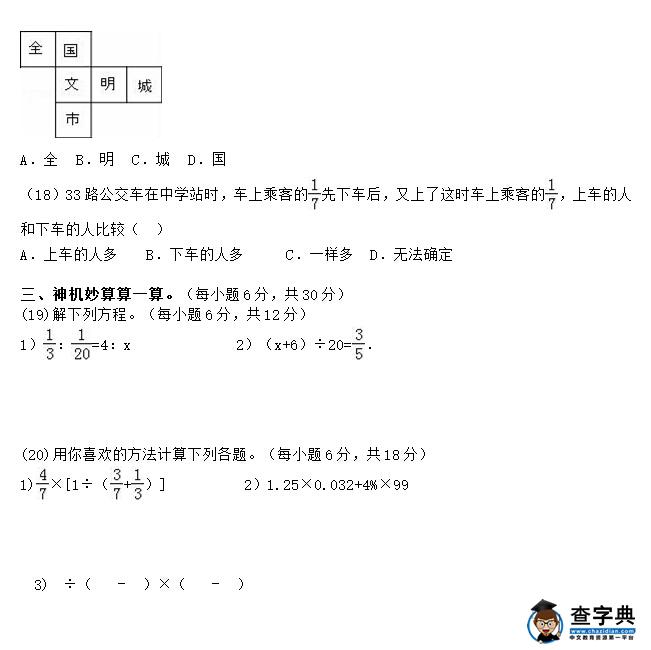 2016年江西景德镇小升初分班考试数学试卷3