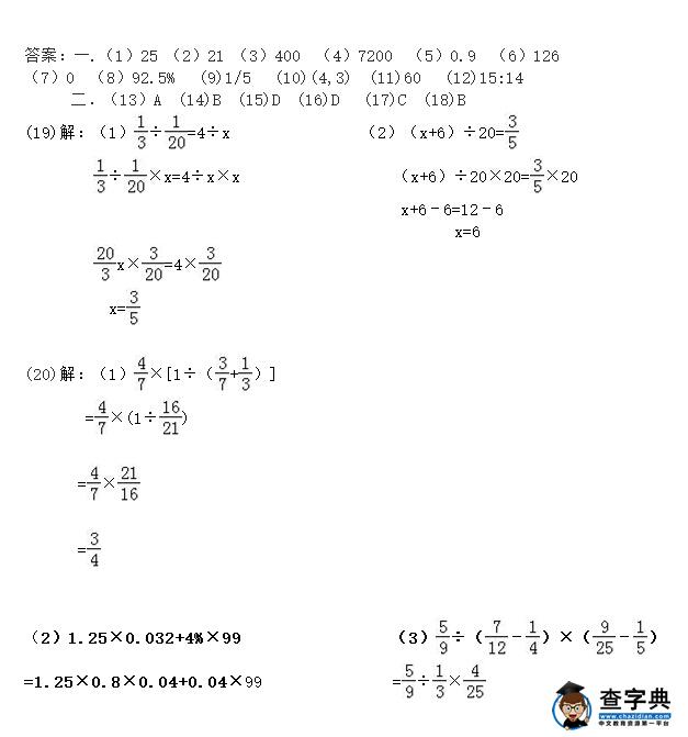 2016年江西景德镇小升初分班考试数学答案1