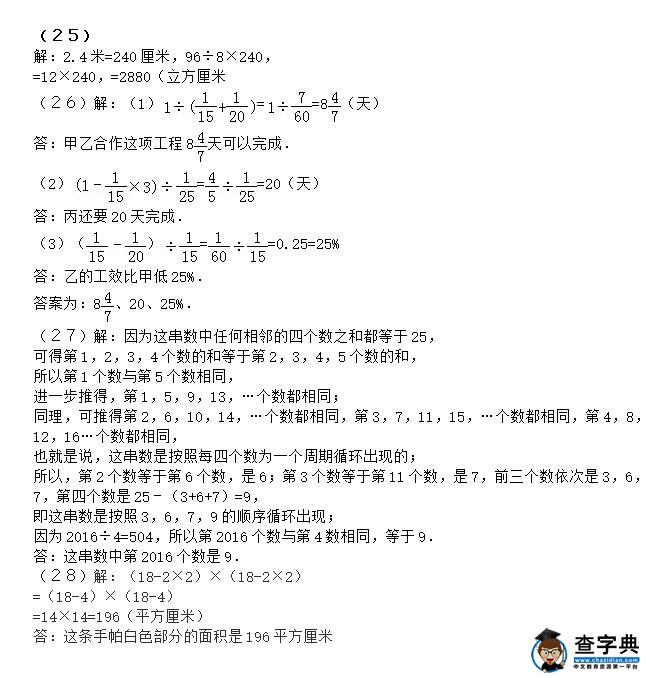 2016年江西景德镇小升初分班考试数学答案3