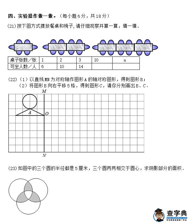 2016年江西景德镇小升初分班考试数学试卷4
