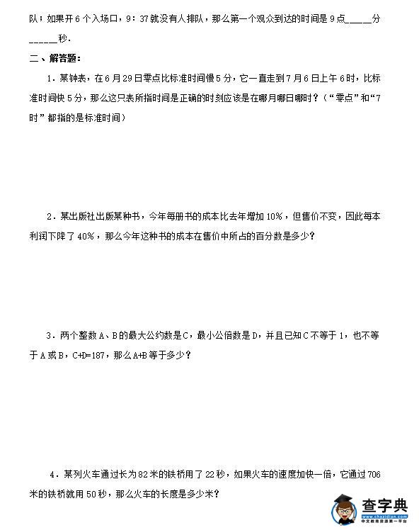 2017年小升初数学模拟试卷人教版第二套2