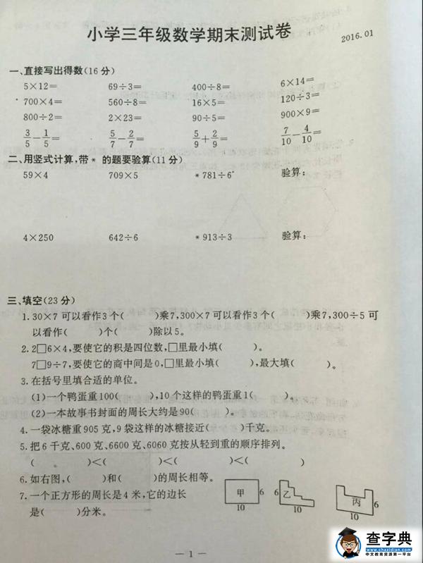 2016-2017学年南京鼓楼区小学三年级数学上册期末试卷1