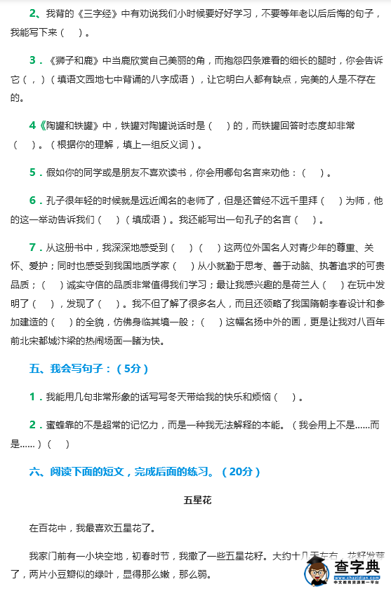 小学人教版三年级语文上册期末试题2