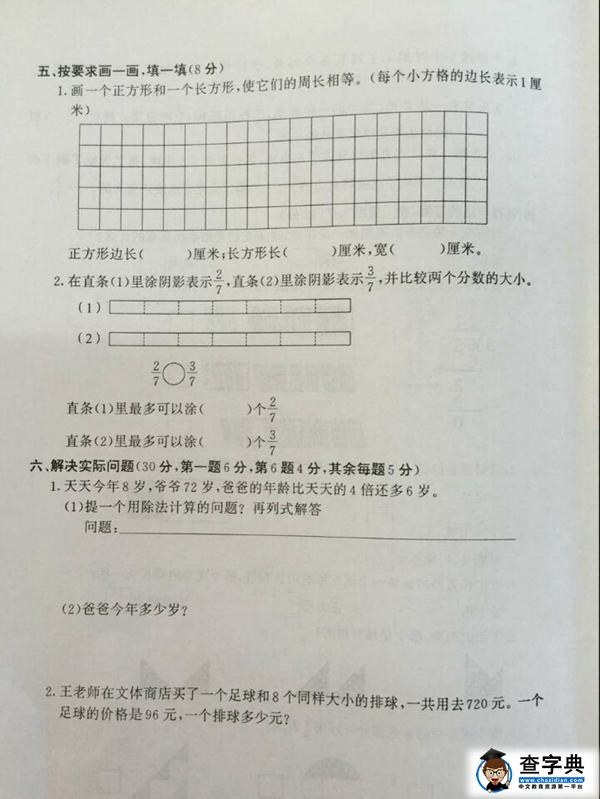 2016-2017学年南京鼓楼区小学三年级数学上册期末试卷3