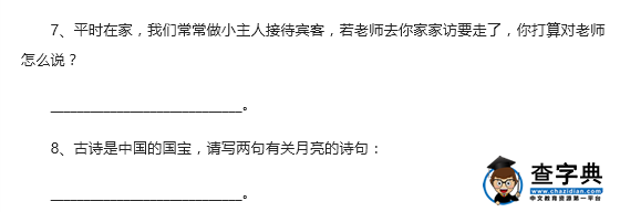 小学语文三年级上册期末测试题3