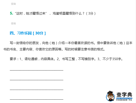 小学人教版语文四年级上册期末试题及答案5